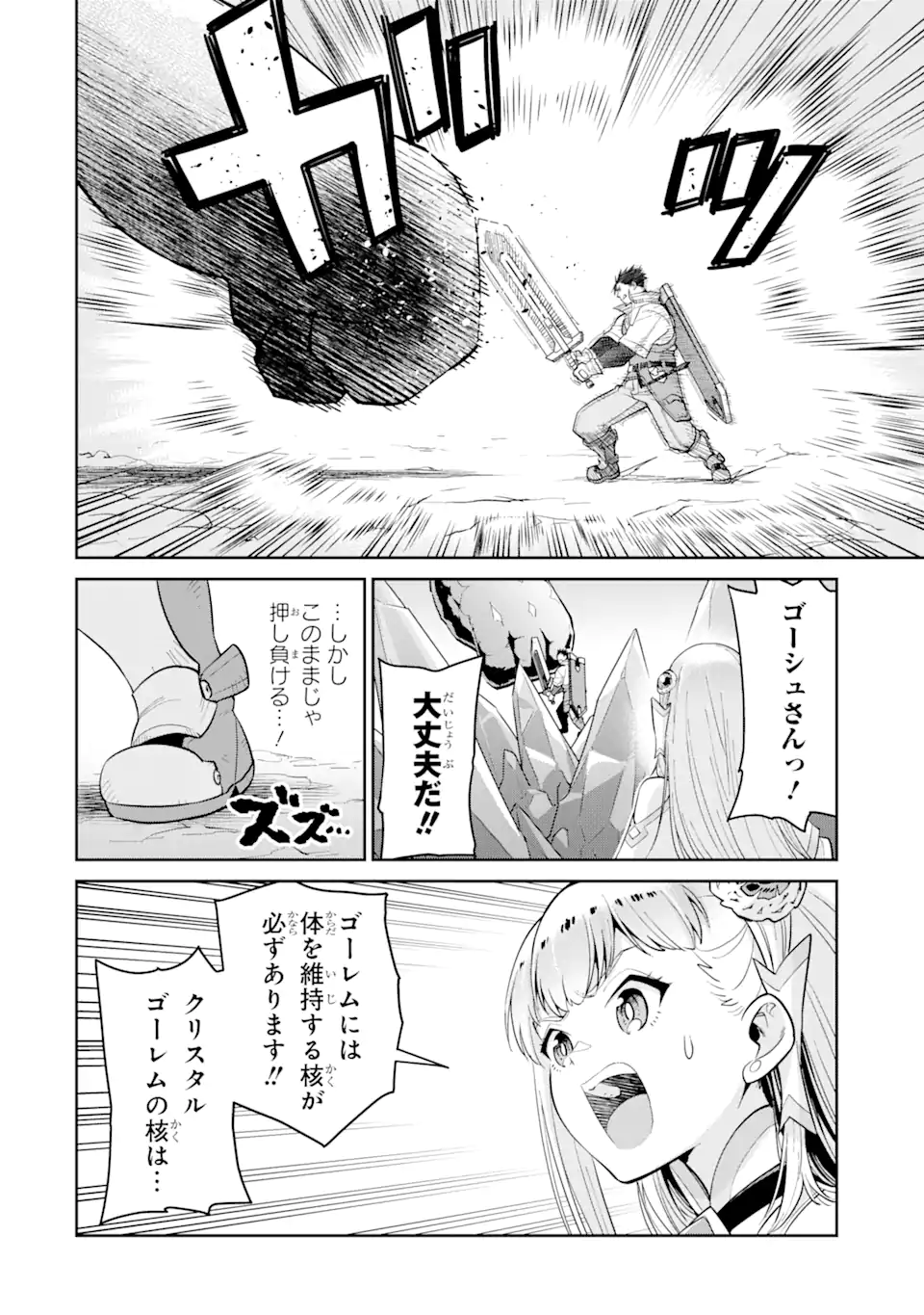 Saikyo Ha Inaka Noka No Ossandeshita Saiko Rank No Dragon Wo Kujo Shita Kekka, Jitsuryoku Ga Sekai Ni Baremashita - Chapter 6.3 - Page 2